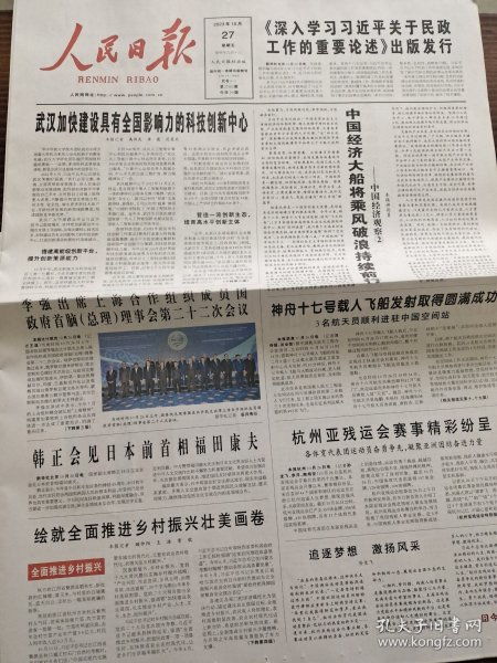 创刊号 报纸